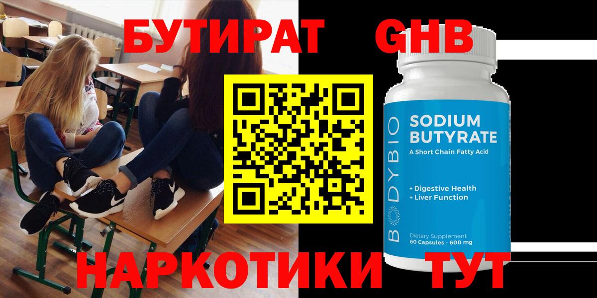 БУТИРАТ  Белорецк  БУТИРАТ буратино 