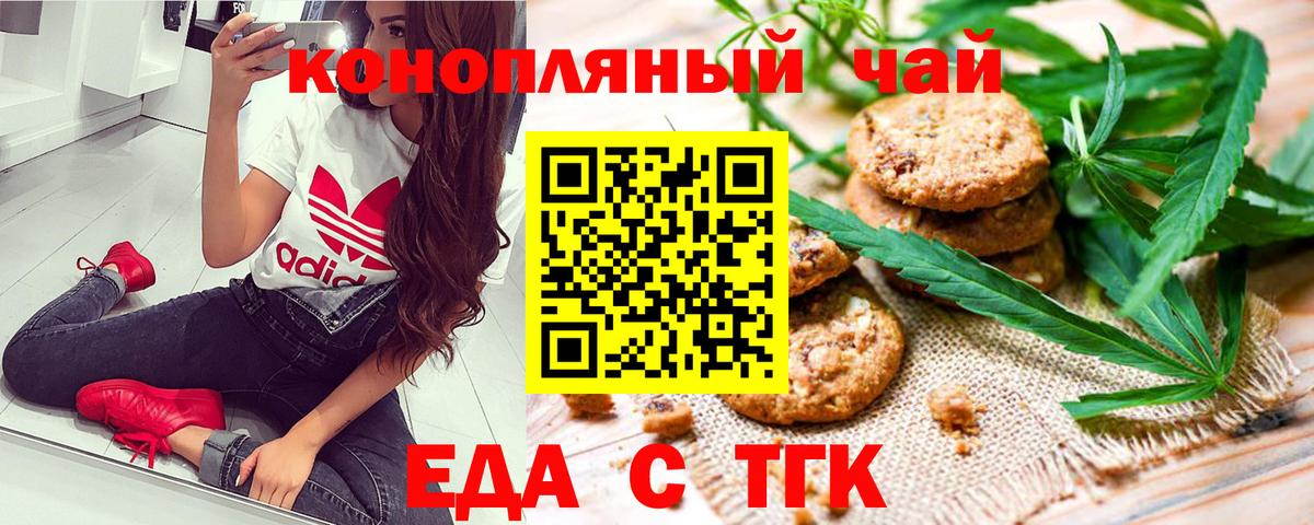 Белорецк  Еда ТГК конопля  Вход с VPN 
