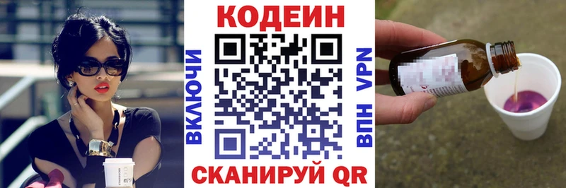 Кодеиновый сироп Lean Purple Drank  Белорецк 