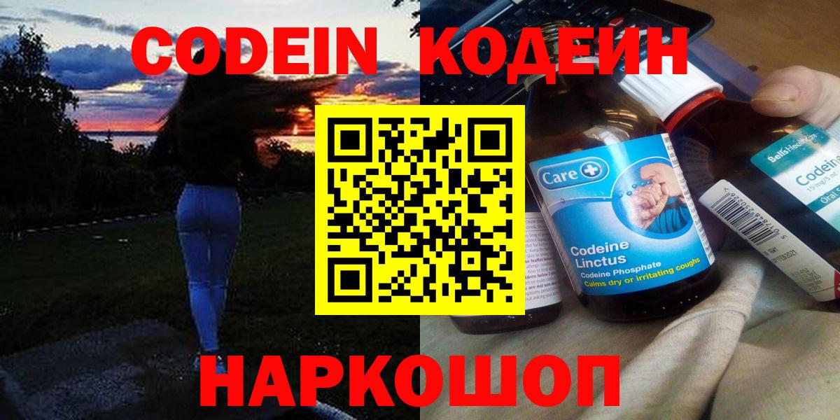 Кодеин напиток Lean (лин)  Вход с VPN  Белорецк  Кодеин Purple Drank 
