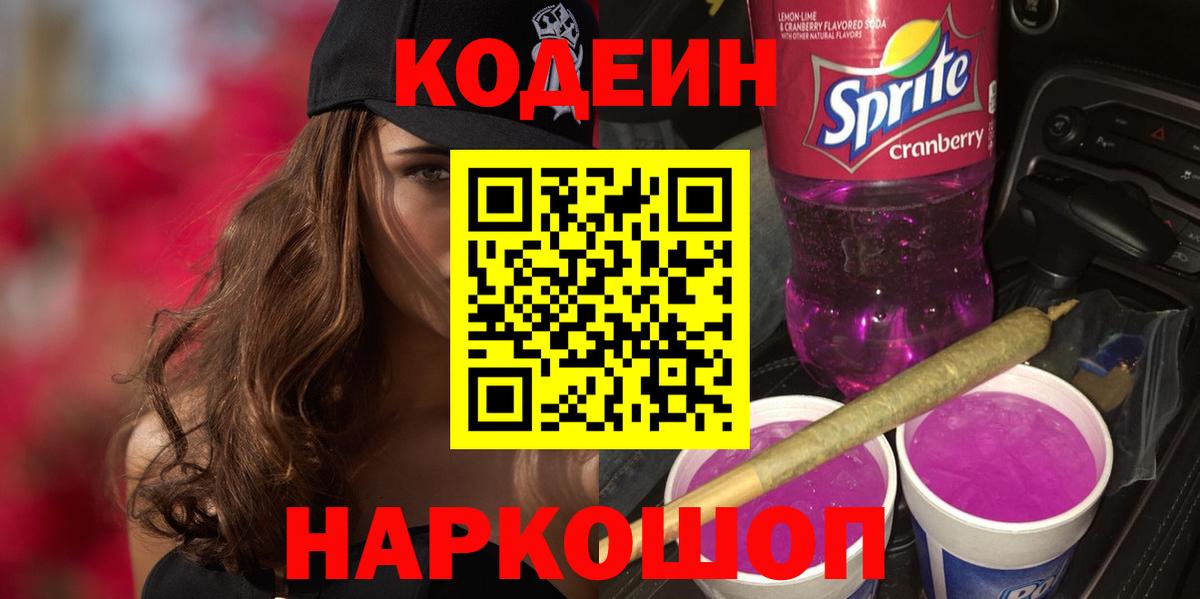 Кодеиновый сироп Lean напиток Lean (лин) Белорецк