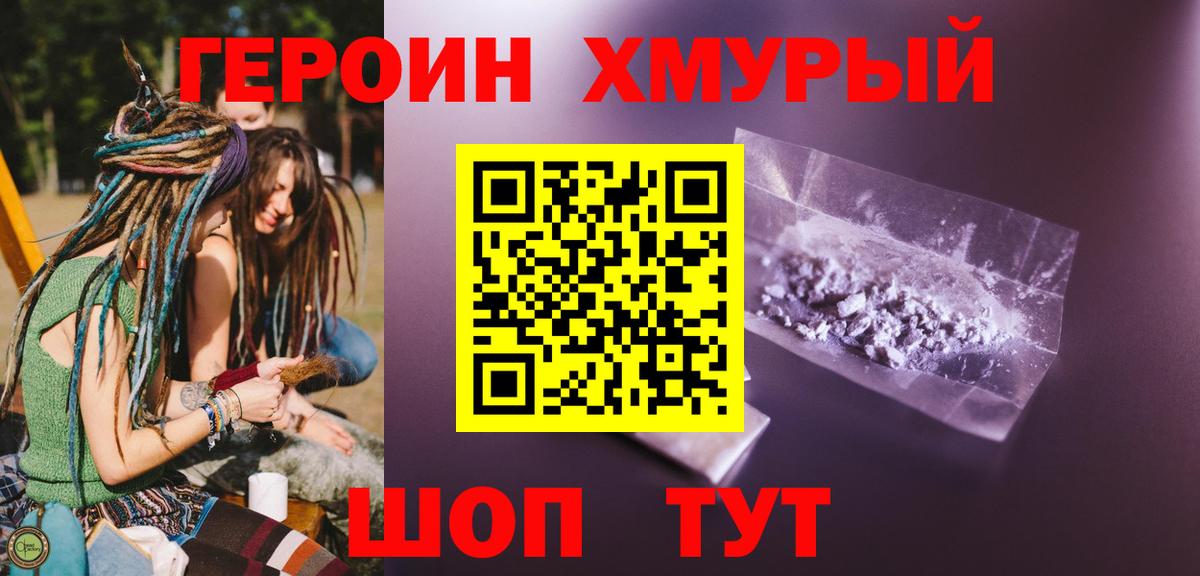 Белорецк  ГЕРОИН гречка  Вход с VPN 