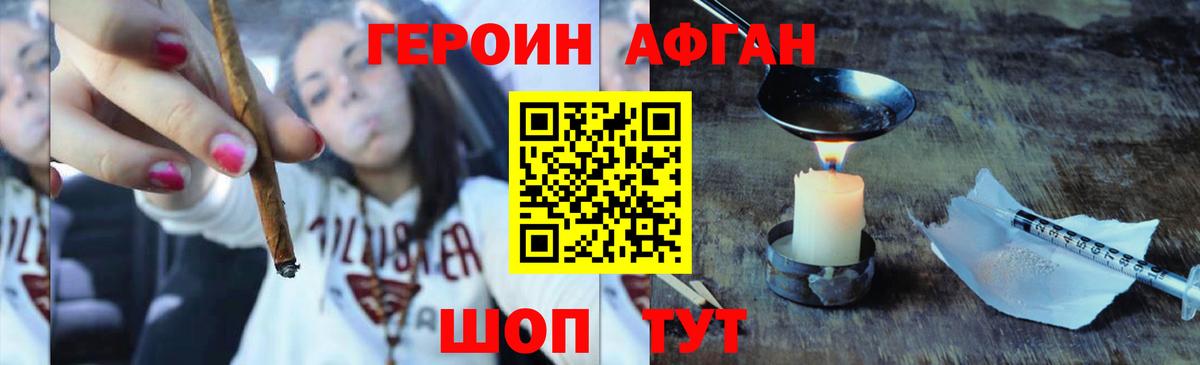 ГЕРОИН белый Белорецк