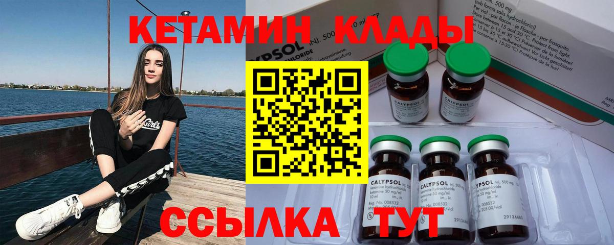 Кетамин ketamine  Белорецк 