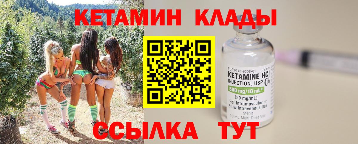 КЕТАМИН ketamine Белорецк