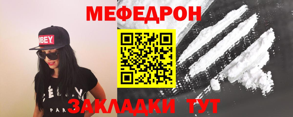 Меф  Белорецк