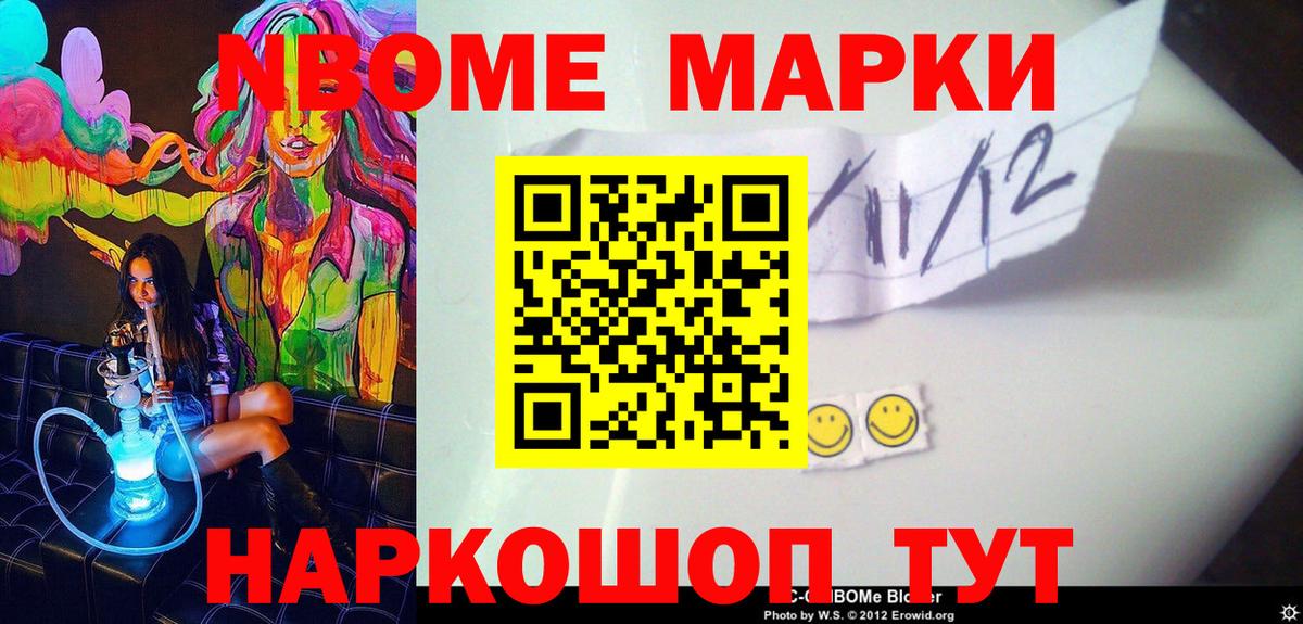 Марки 25I-NBOMe  Вход с VPN  Белорецк  Марки N-bome 1,5мг 
