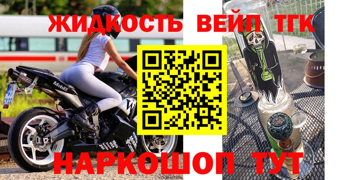закладки  Вход с VPN  ТГК вейп  Белорецк  Дистиллят ТГК концентрат 